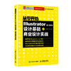 从零开始 Illustrator CC 2019设计基础+商业设计实战 商品缩略图0