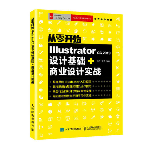 从零开始 Illustrator CC 2019设计基础+商业设计实战 商品图0