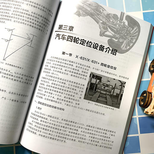 汽车四轮定位操作详解与案例分析 商品图3