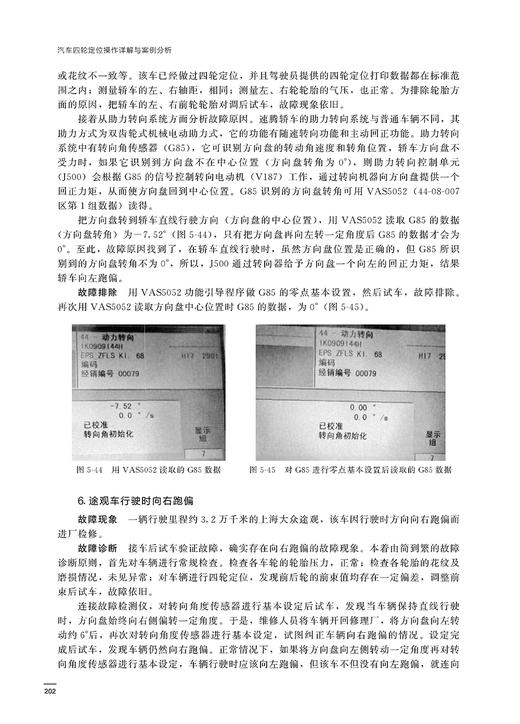 汽车四轮定位操作详解与案例分析 商品图13