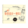 新书预售 嘿快来设计一辆车！3-6岁 少儿 商品缩略图4