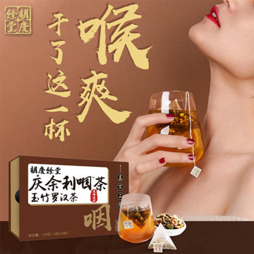 【利咽润嗓】胡庆余堂玉竹罗汉茶 商品图2