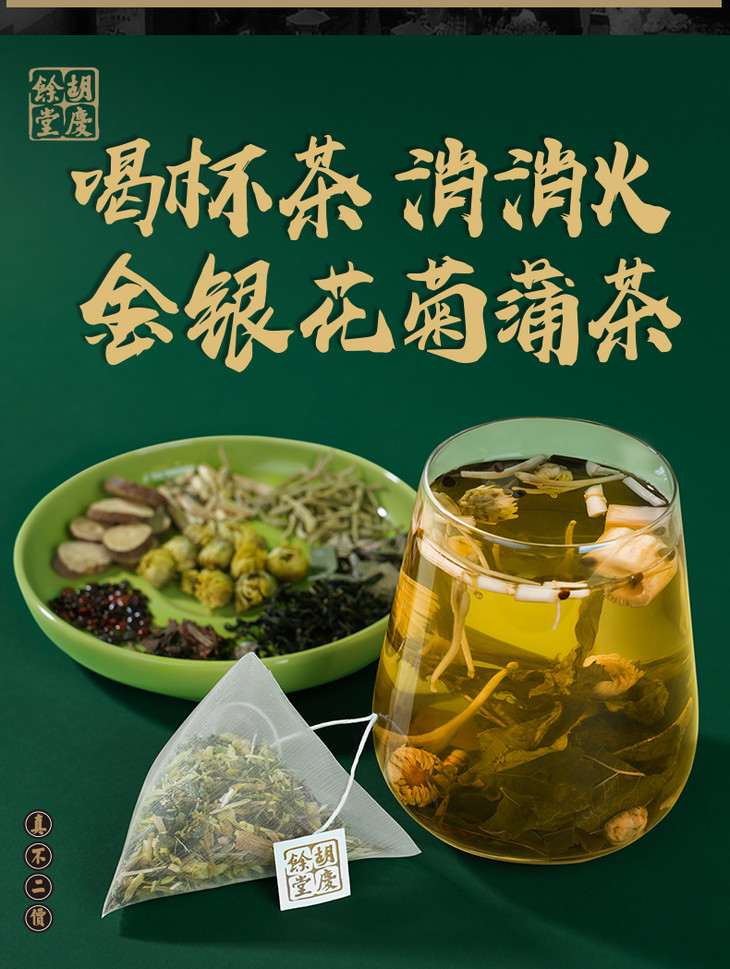 【清燥】胡庆余堂金银花菊蒲茶