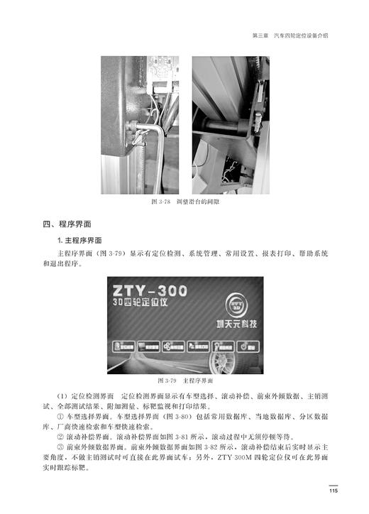 汽车四轮定位操作详解与案例分析 商品图7