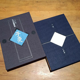 《子夜（手迹本）》茅盾著