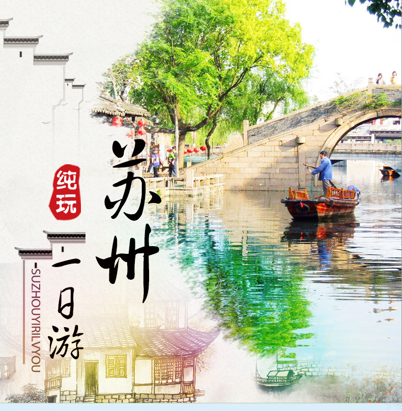 苏州拙政园+夜游周庄+寒山寺一日游