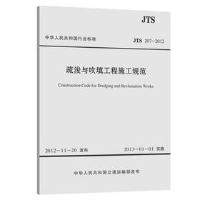 疏浚与吹填工程施工规范