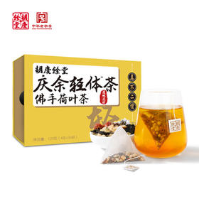 【轻体】胡庆余堂佛手荷叶茶