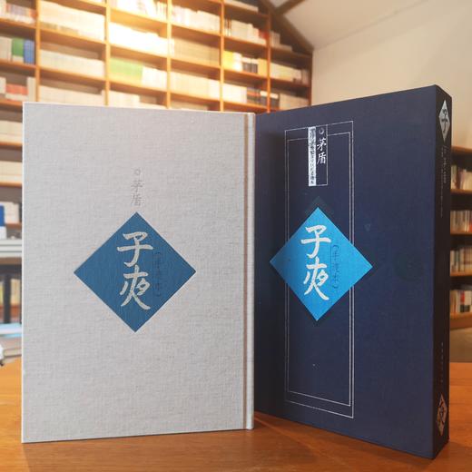 《子夜（手迹本）》茅盾著 商品图2