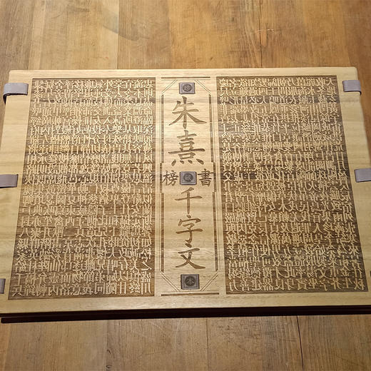 《朱熹榜书千字文》 商品图1