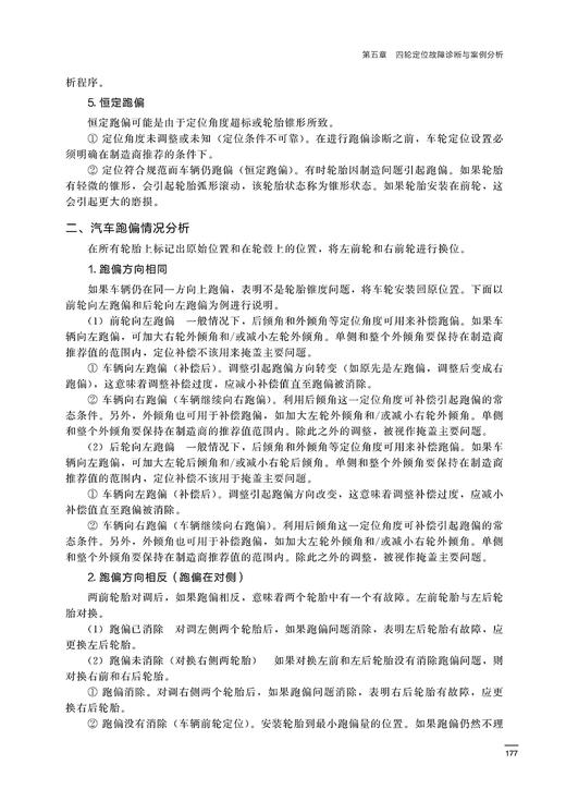 汽车四轮定位操作详解与案例分析 商品图11