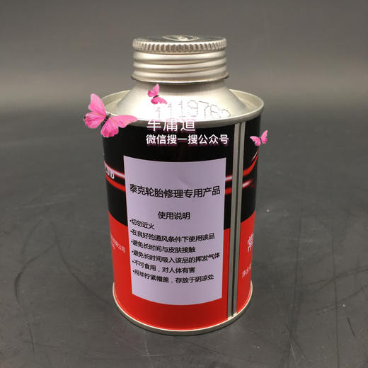 泰克250ml常温硫化剂（补胎胶水） 商品图2