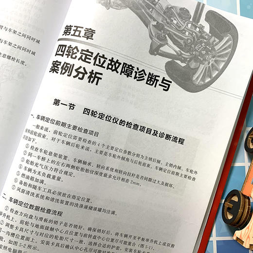 汽车四轮定位操作详解与案例分析 商品图2