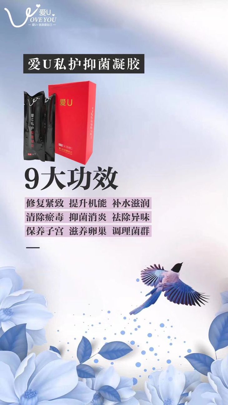 【清货】爱u私护抑菌凝胶(爱u就是爱自己)