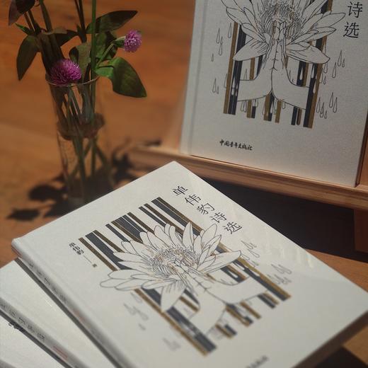 《单伟豹诗选》单伟豹著（精装本） 商品图2