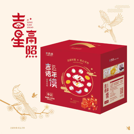 【0元拼团抽奖】吉诺年馍之吉星高照年礼礼盒（指定时间、指定门店提货） 商品图0