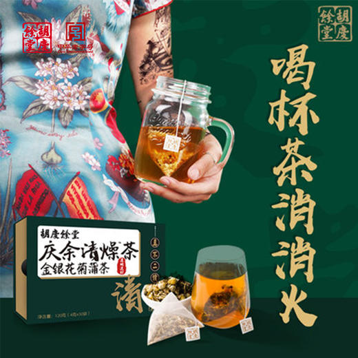 【清燥】胡庆余堂金银花菊蒲茶 商品图3