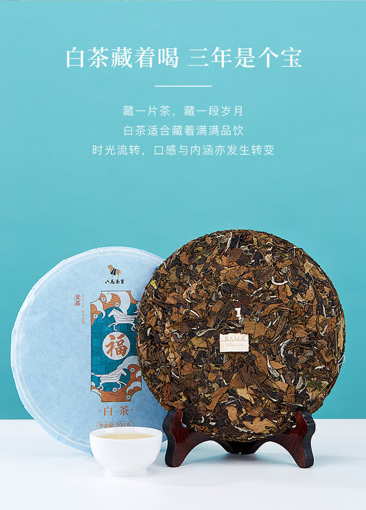 八马茶叶|福鼎白茶贡眉 紧压白茶饼单饼装200g