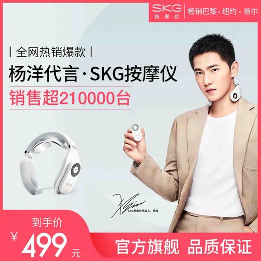 SKG 颈椎按摩仪明星爆款 正品国行原封 商品图0