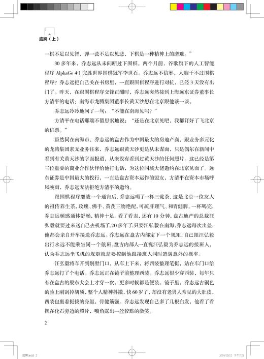 《底牌（上、下册）》定价：118.00元（上、下册） 作者：李德林  著 商品图2