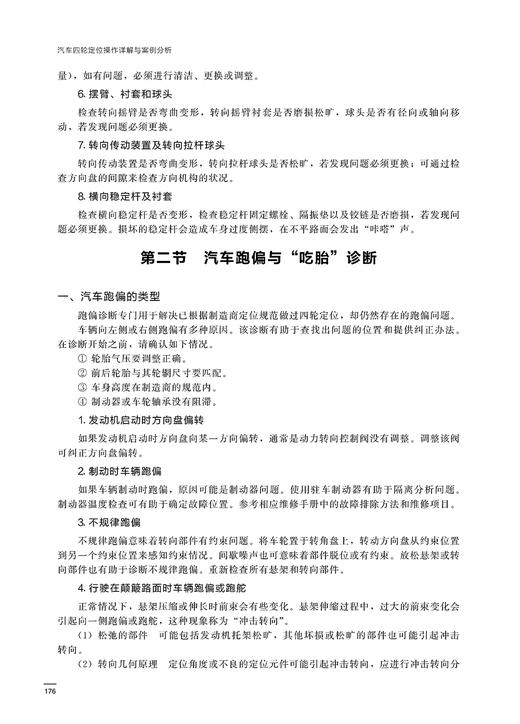 汽车四轮定位操作详解与案例分析 商品图10
