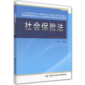 社会保险法