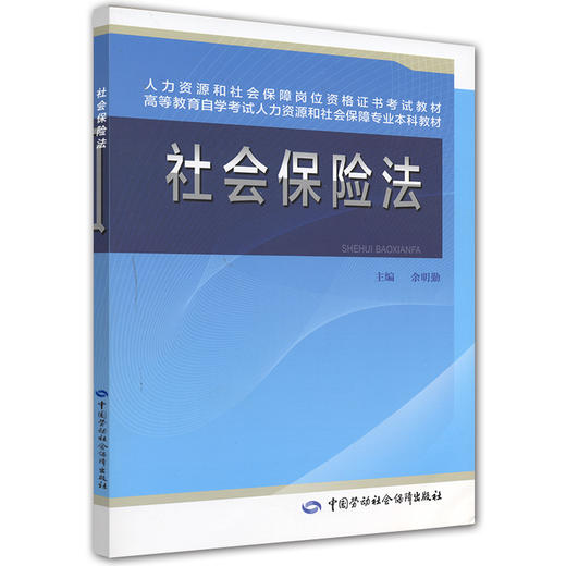 社会保险法 商品图0