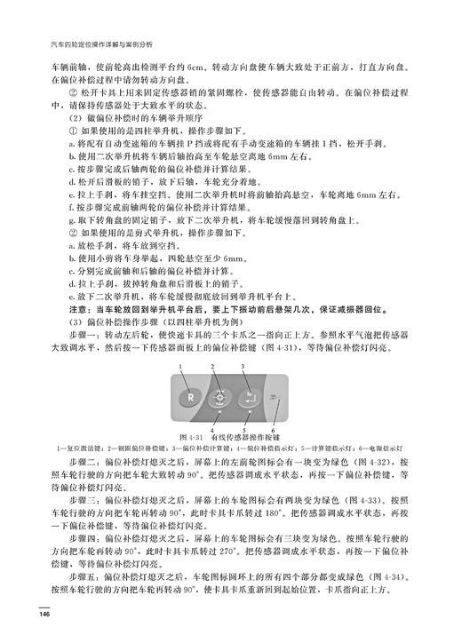 汽车四轮定位操作详解与案例分析 商品图9