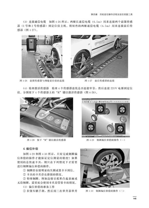 汽车四轮定位操作详解与案例分析 商品图8