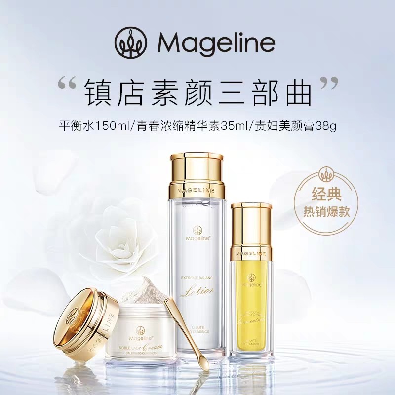 麦吉丽素颜三部曲大套装2800(不刮码)(中油白色)任选