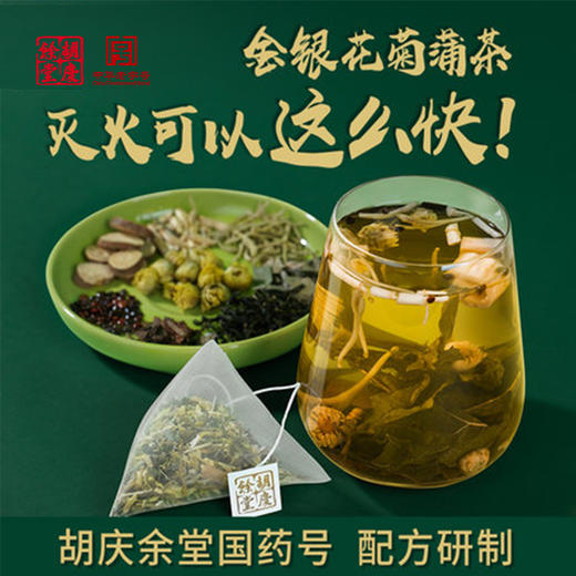 【清燥】胡庆余堂金银花菊蒲茶 商品图2