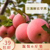 社区团购 沂源红 苹果 商品缩略图0