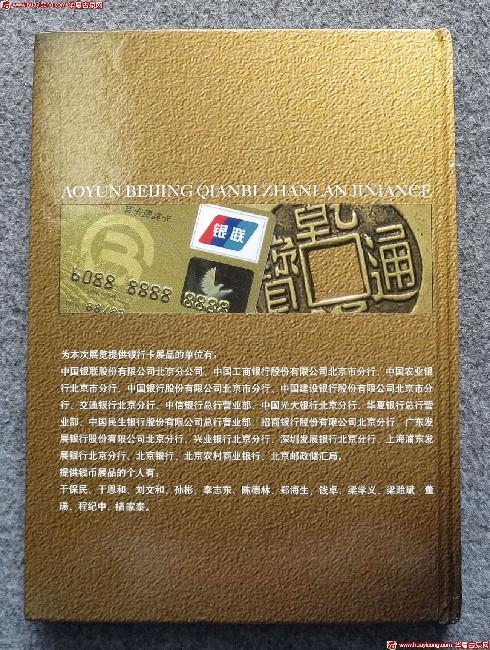 强烈推荐《奥运北京钱币展览纪念册》精装 商品图5