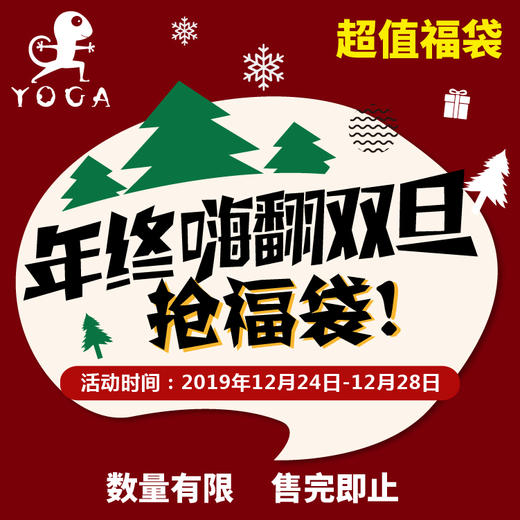 年终嗨翻双旦节！抢福袋！！【数量有限、售完为止】 商品图1