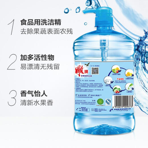 雕牌全效加浓洗洁精1.5kg/瓶 商品图3