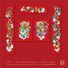 【1月10日前发货】文那鼠年对联礼盒 艺术家创意年礼