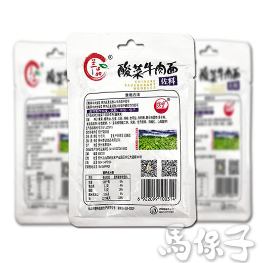 兰品酸菜牛肉面佐料   [整箱70g/袋*100袋】 商品图4