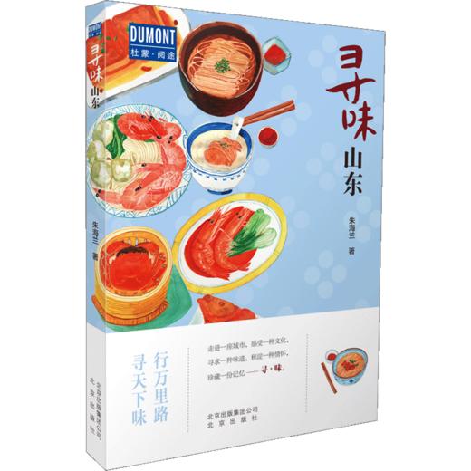 寻味山东 生活 商品图1