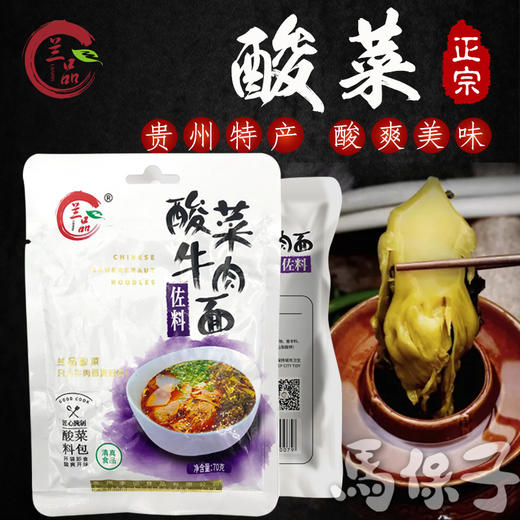 兰品酸菜牛肉面佐料   [整箱70g/袋*100袋】 商品图0
