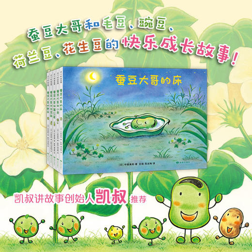 蚕豆大哥和豆子朋友（成长故事集全5册）少儿 商品图2