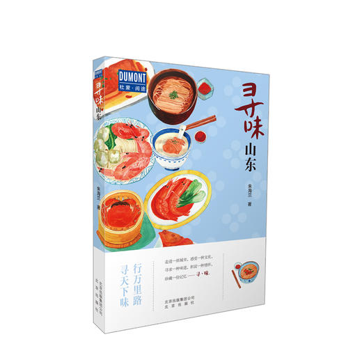 寻味山东 生活 商品图0