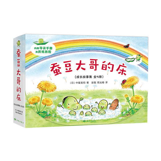 蚕豆大哥和豆子朋友（成长故事集全5册）少儿 商品图0