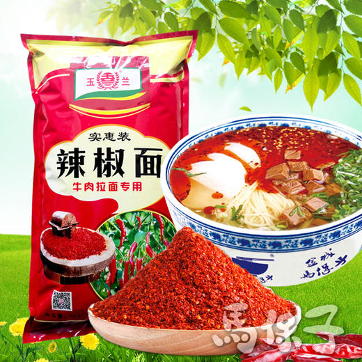 【限量秒杀】玉兰经济型辣椒粉 牛肉拉面专用辣椒面  实惠装[整袋10斤装] 商品图4