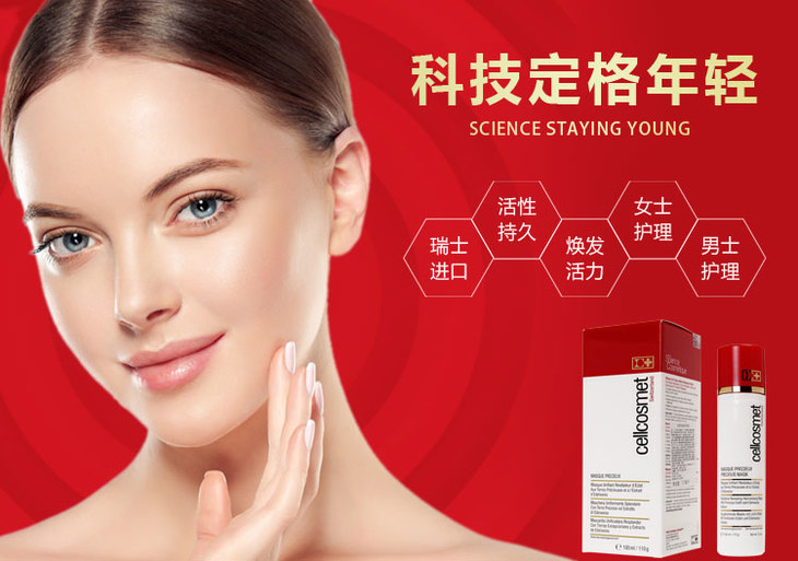 瑞士瑞妍 cellcosmet 焕颜珍萃面膜 红地毯面膜100ml