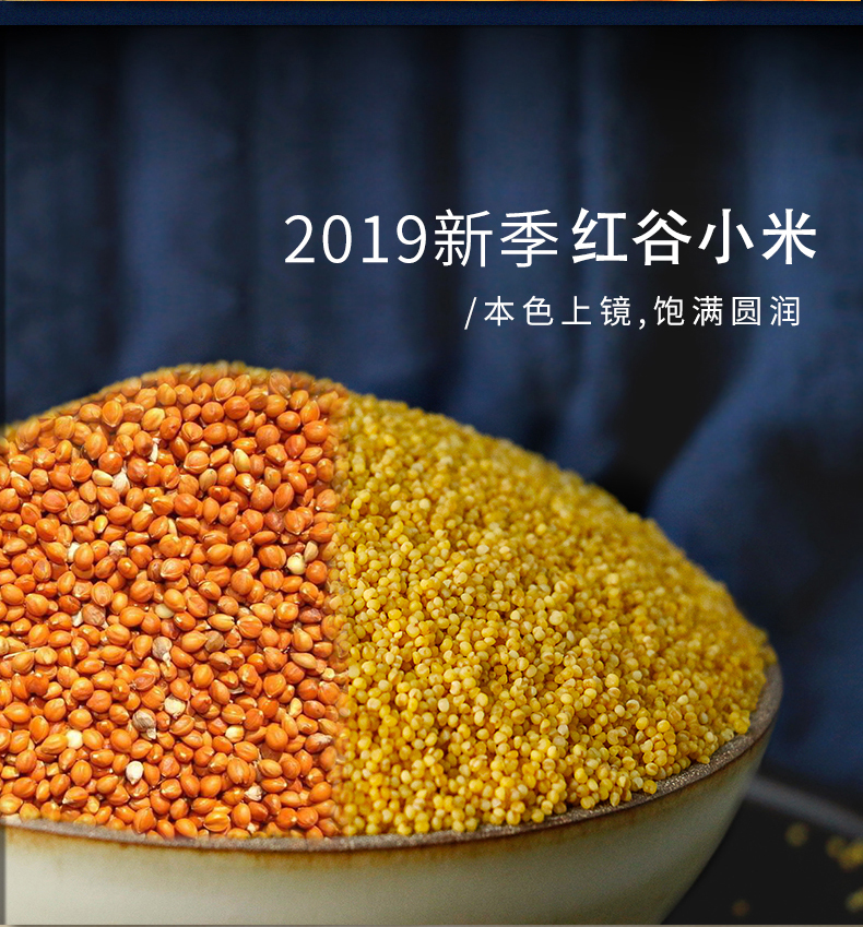 正宗山东有机富硒红谷小米 "代参汤" 月子米 宝宝米 入口柔 余味香