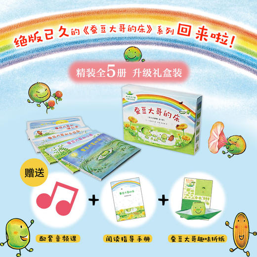 蚕豆大哥和豆子朋友（成长故事集全5册）少儿 商品图1
