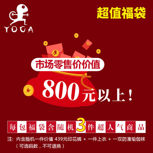 年终嗨翻双旦节！抢福袋！！【数量有限、售完为止】 商品图0