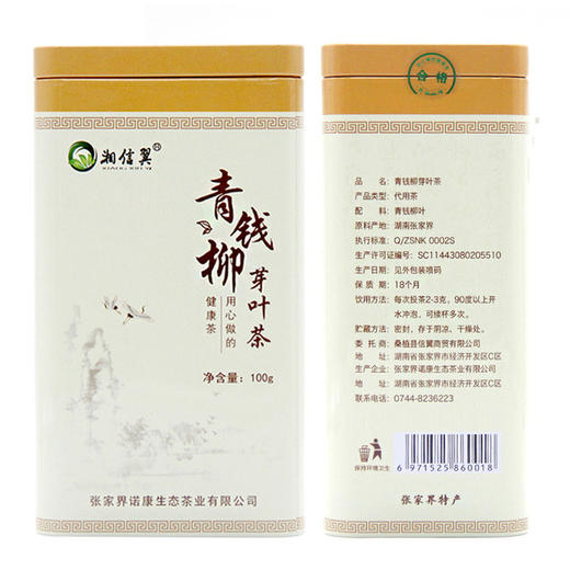 湖南野生青钱柳 青钱柳嫩叶金钱柳茶 100g 包邮 商品图4