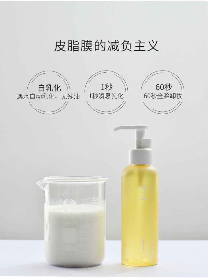 逐本卸妆油 十效植物调理平衡 洁颜油 脸部温和 护肤级卸妆 孕妇
