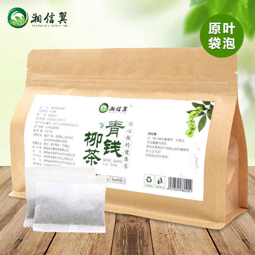 野生青钱柳茶 茶包 袋泡茶 青钱柳袋泡茶 40小泡*3g 包邮 商品图0